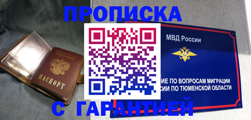 прописка от собственника в Рассказово